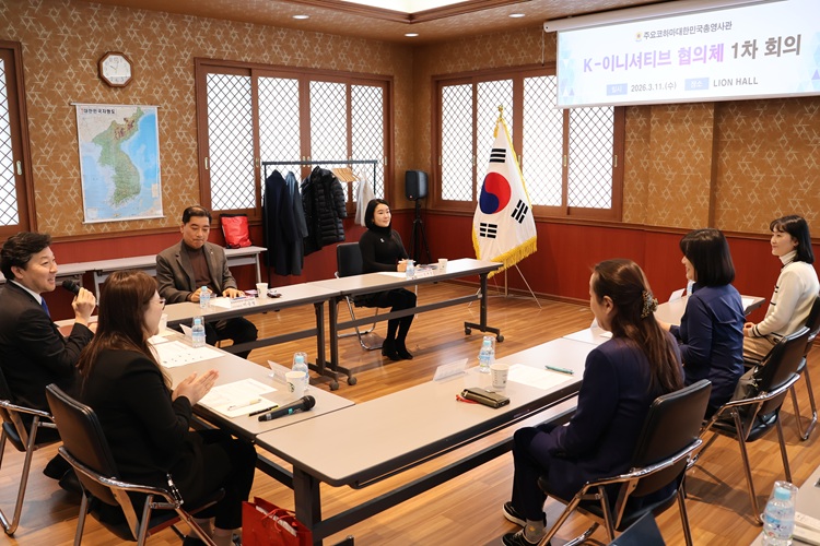 K-이니셔티브 협의체 1차 회의 개최(3.11)
