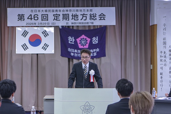 민단 가나가와현 지방본부 청년회 정기지방총회 참석(3.29)